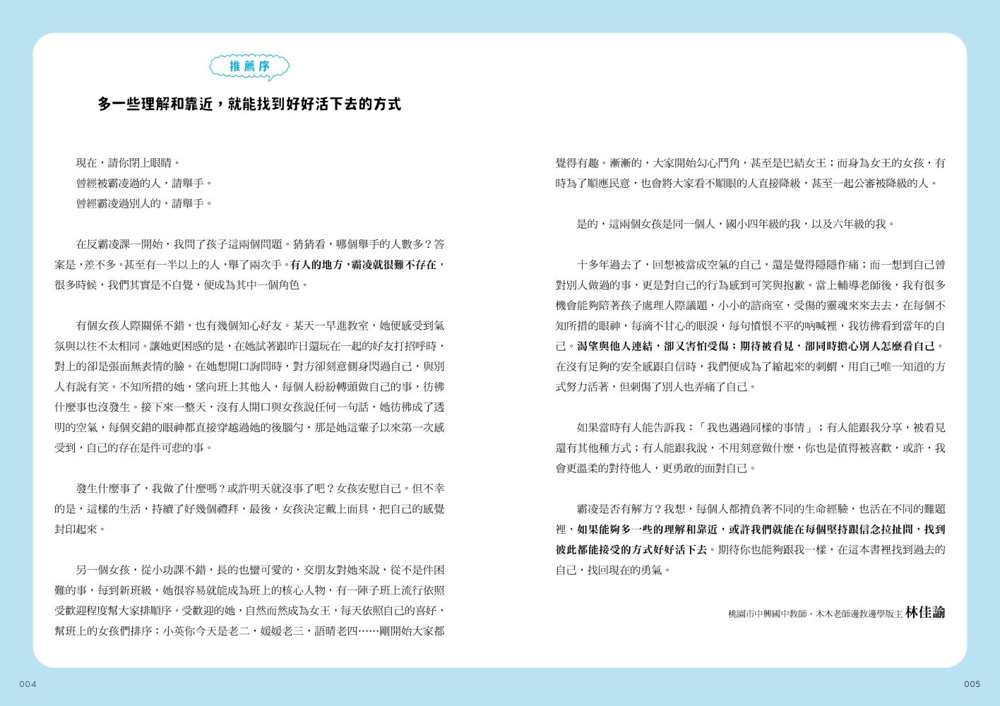 NHK中小學生反霸凌教室（全套三冊）