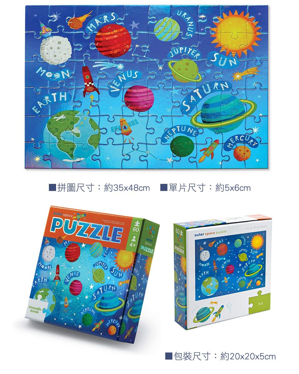 Crocodile Creek - 幻彩雷射拼圖-太空世界-60片-4歲以上