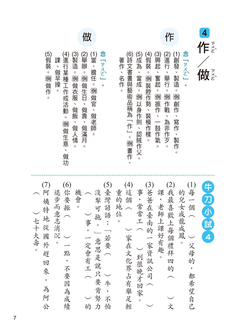 分辨相似字詞