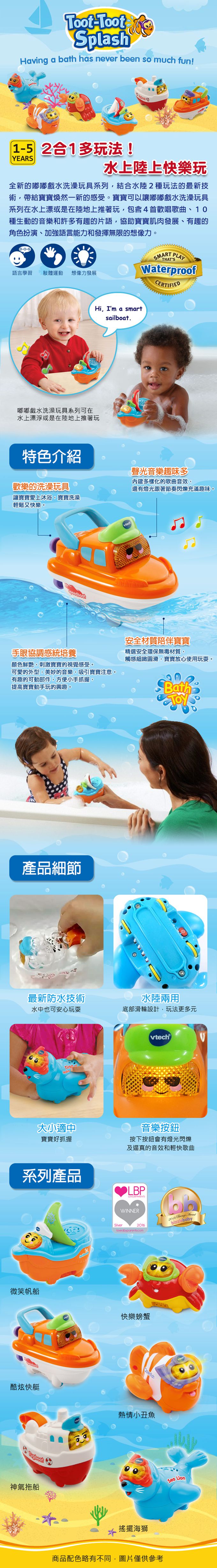 Vtech - 2合1嘟嘟戲水洗澡玩具系列-酷炫快艇