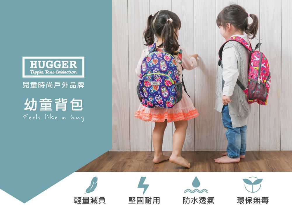 HUGGER - 幼童背包-馬達加斯加-(幼兒園書包-輕量減壓休閒後揹包) (3-7Y -B5尺寸)