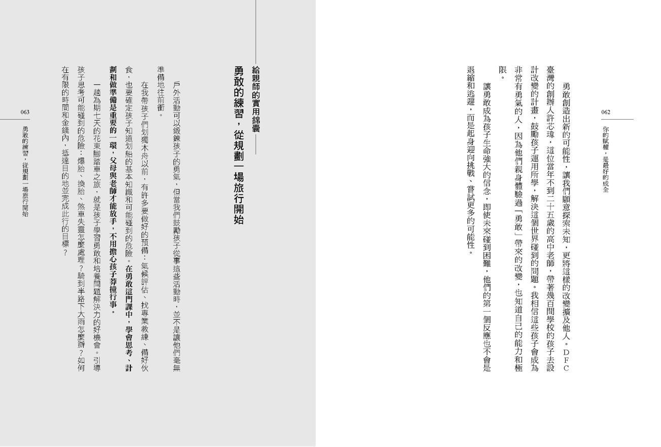 你的賦權，是最好的成全:讓孩子踏上勇於探索生命的旅程-平裝