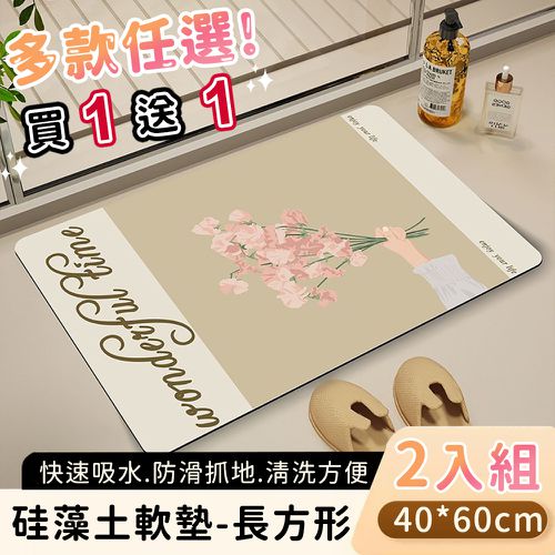 廚房地墊/防油吸水/硅藻土軟墊/踏墊/長方形-文字/花朵系列-40*60-任選同款花色買1送1 (2小)