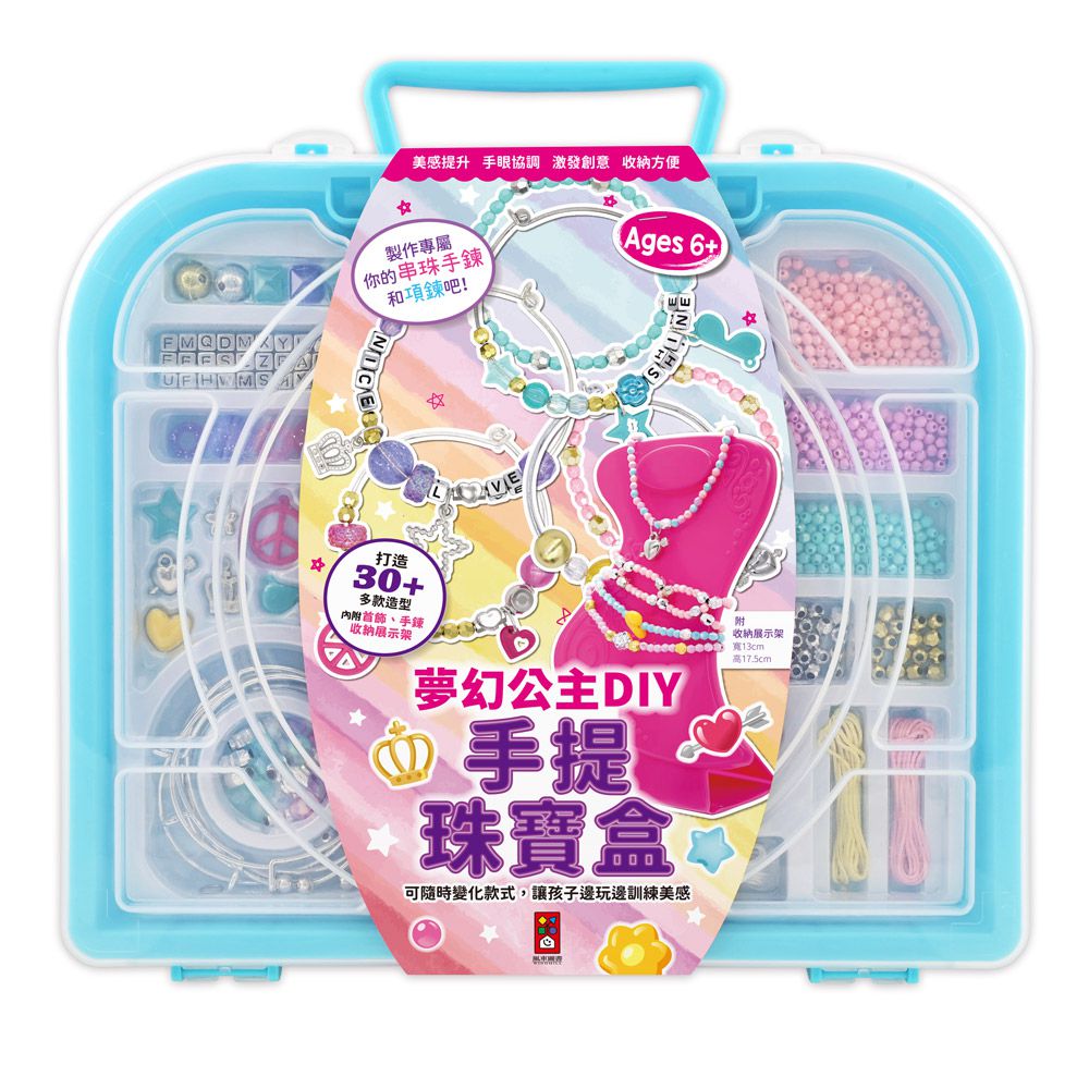夢幻公主DIY手提珠寶盒