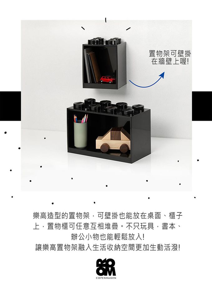 Room Copenhagen - LEGO樂高八凸置物架 (黑色)