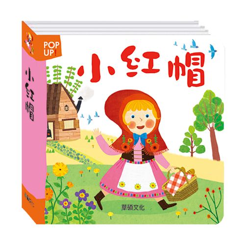 【立體繪本世界童話】智慧與親情-小紅帽＋三隻小豬＋賣火柴的女孩＋大野狼與七隻小羊
