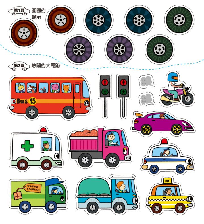 風車圖書 - 創意遊戲大貼紙書-交通工具-24頁