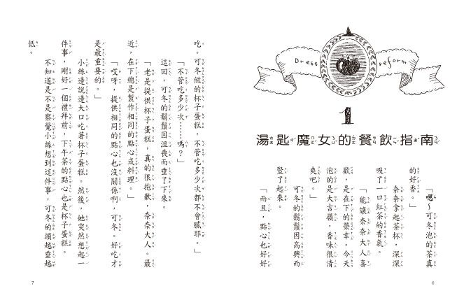 什麼都行魔女商店16-美味蛋包飯的魔力