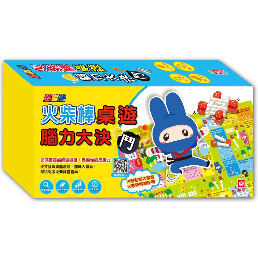 幼福文化 - 忍者兔腦力決鬥:火柴棒桌遊