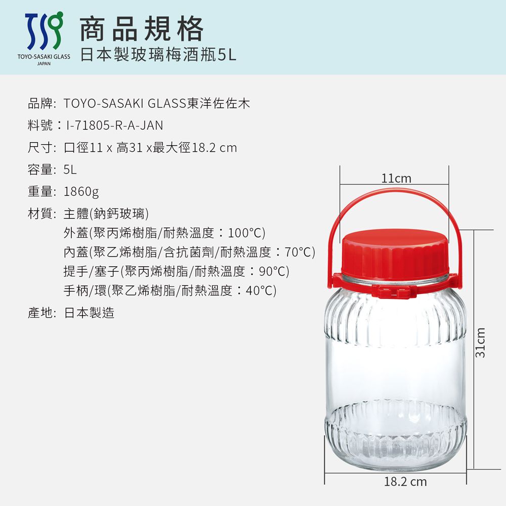 TOYO-SASAKI GLASS 東洋佐佐木 - 日本製玻璃梅酒瓶5L(71805-R)醃漬瓶/保存罐/釀酒瓶/果實瓶