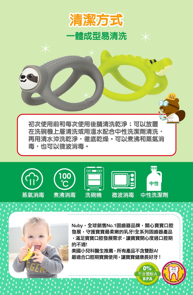 Nuby - 矽膠搖搖固齒器-鱷魚