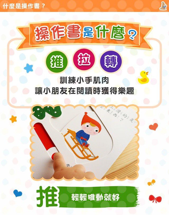 smart寶寶推拉搖轉書-我的身體