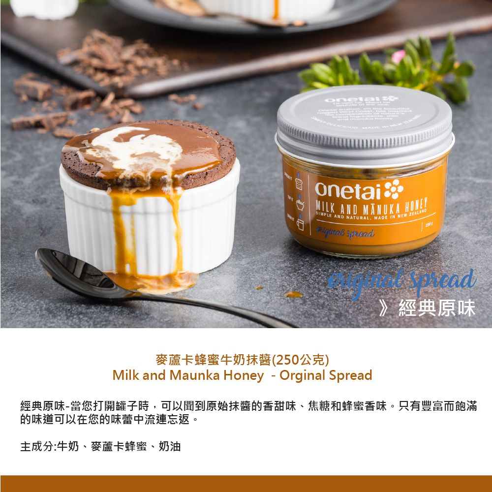 壽滿趣 - Onetai紐西蘭麥蘆卡蜂蜜牛奶抹醬-麥蘆卡蜂蜜牛奶-250公克