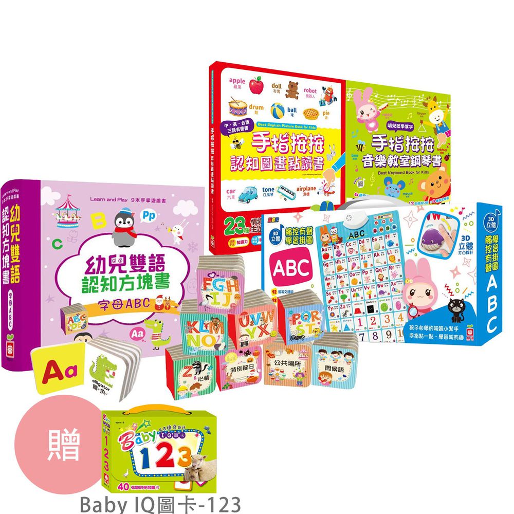 幼福文化 - 手指按按認知圖畫點讀書+手指按按音樂教室鋼琴書+忍者兔3D立體觸控有聲掛圖:ABC(贈幼兒雙語認知方塊書+ Baby IQ圖卡123)