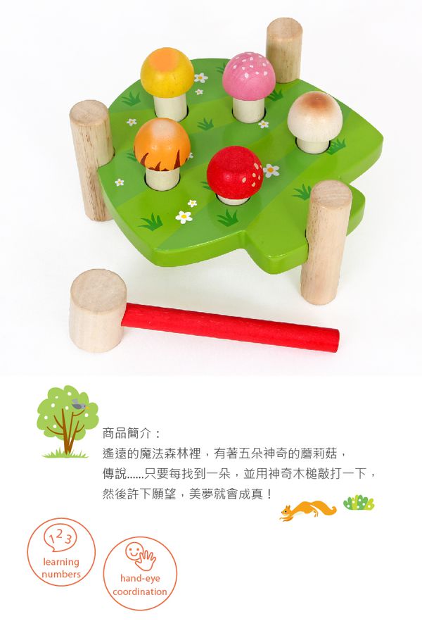 台灣 Mentari - 蘑莉菇敲打台