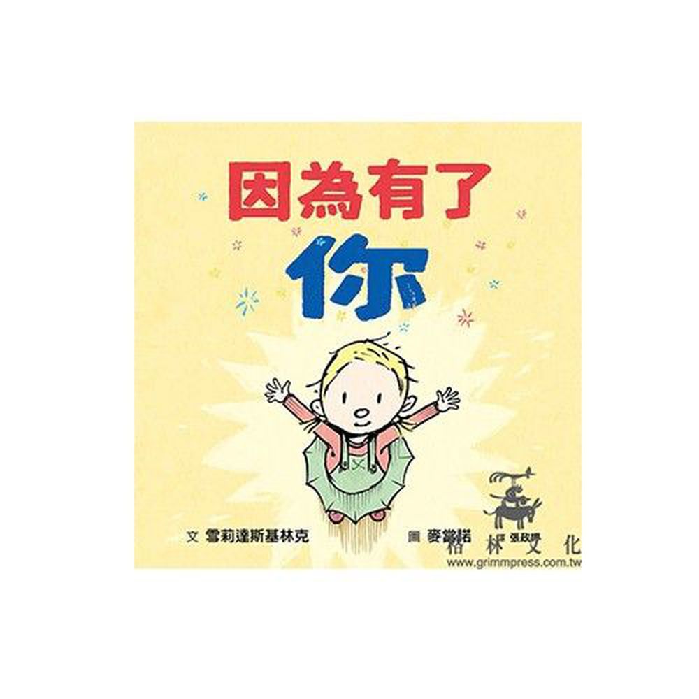 因為有了你