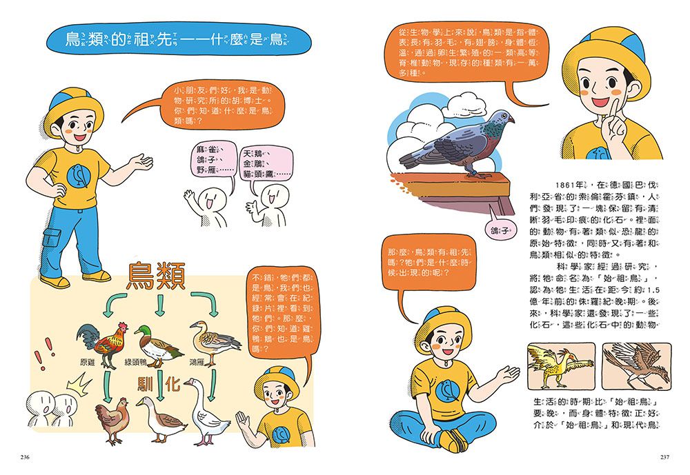 【神奇圖書館】天空歷險記(1)校長變企鵝（中高年級知識讀本）