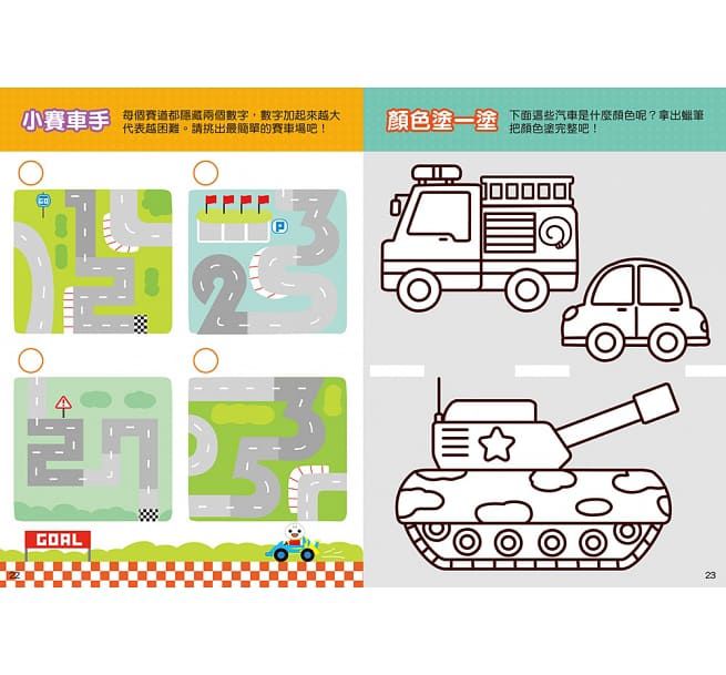 叭！交通工具有聲百科平板電腦(新版)-FOOD超人