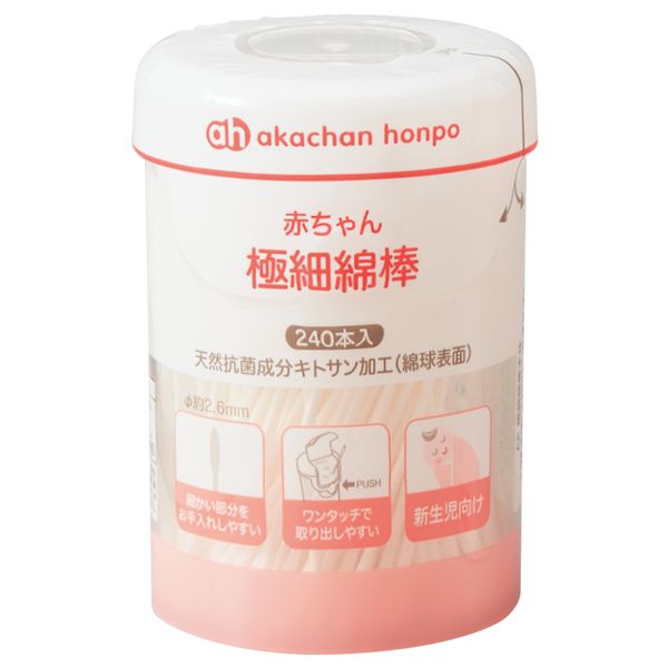 akachan honpo - 嬰幼兒用極細棉花棒-240支-2件組