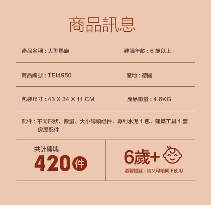 德國 teifoc - 益智磚塊建築玩具-大型馬廄-TEI4950