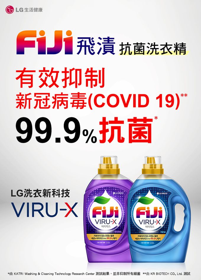 韓國 Fiji飛漬 - 抗菌洗衣精(清新)-2.2L