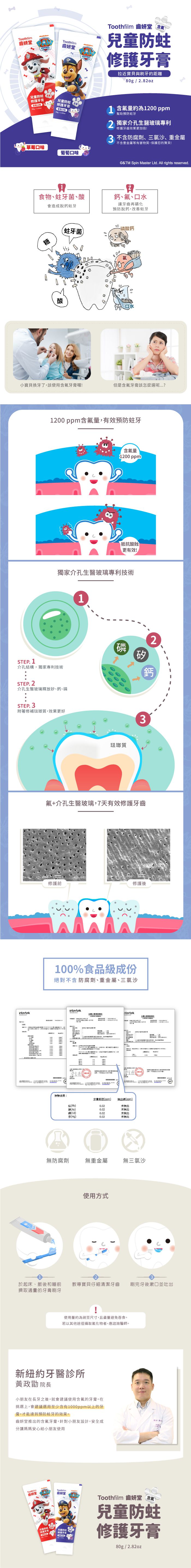齒妍堂 - 【汪汪隊聯名款】防蛀修護牙膏-草莓口味-(含氟，約為1200ppm)*2+兒童萬毛牙刷-3入