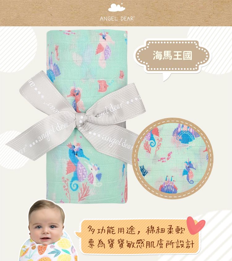 美國 ANGEL DEAR - 竹纖維嬰幼兒包巾-海馬王國