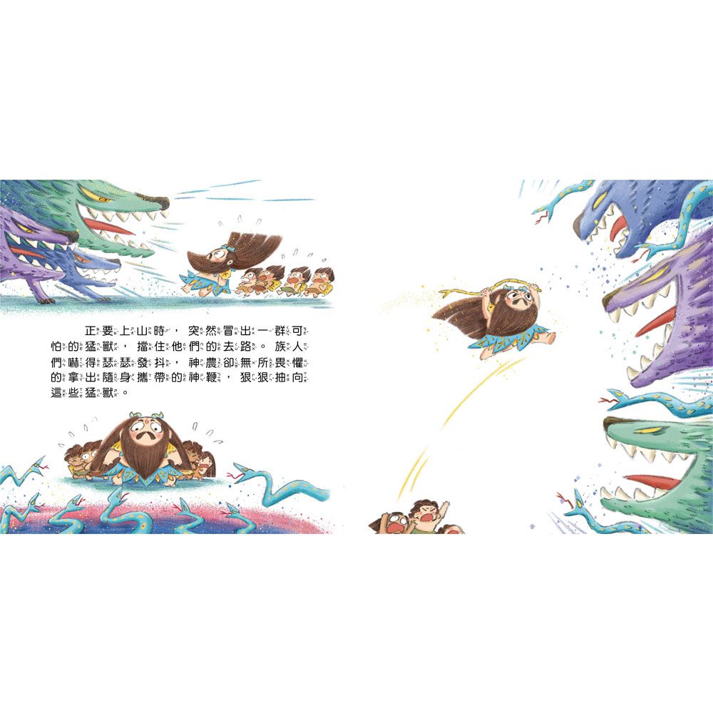 好久好久，我們的神話故事：神農嘗百草