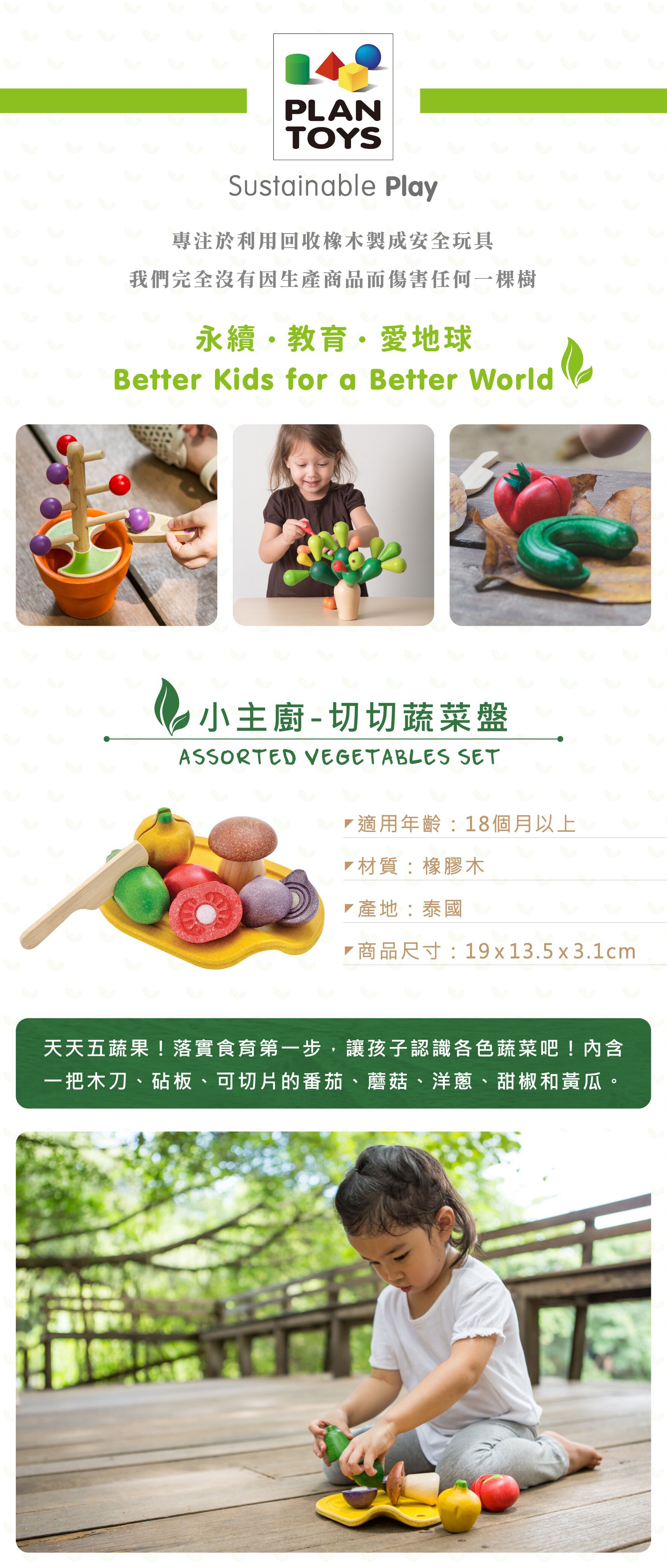 泰國 Plantoys - 小主廚-切切蔬菜盤