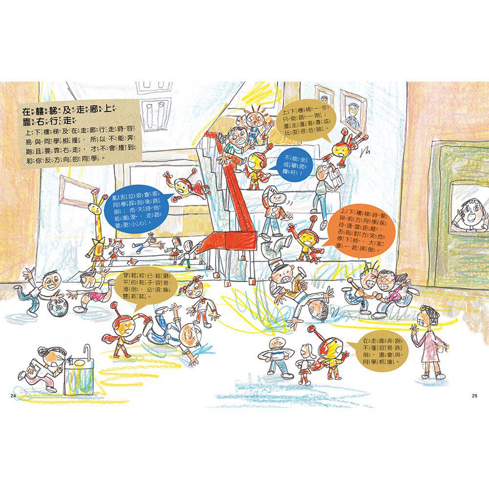 安全生活打勾勾：我會安全上學去