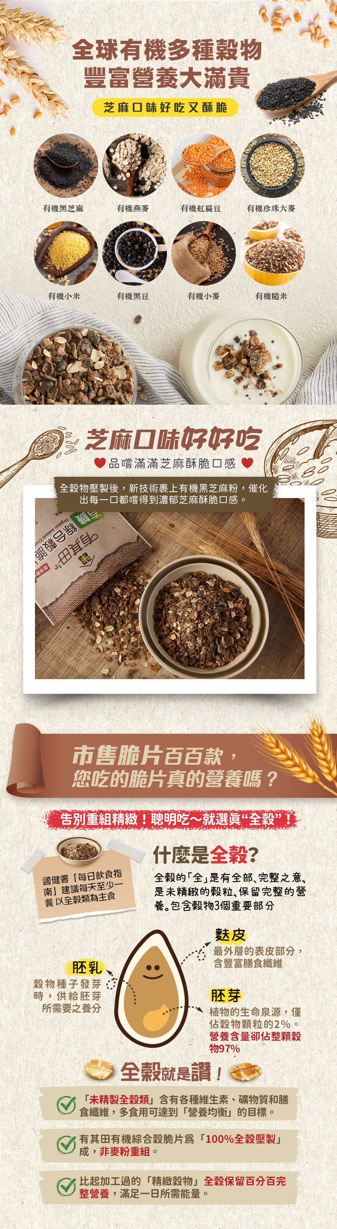 有其田 - 有機綜合穀脆片X1包-300g/包