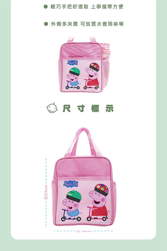 敦景 DungJin - 佩佩豬 便當袋