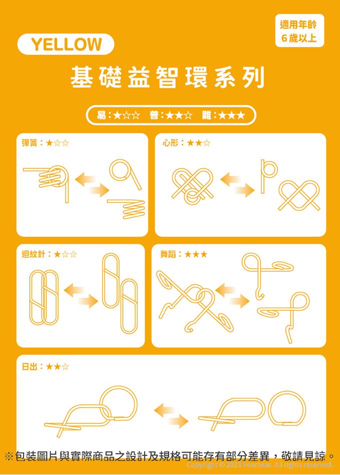 日本 HANAYAMA - 益智金屬環組合包-黃色款-6歲以上