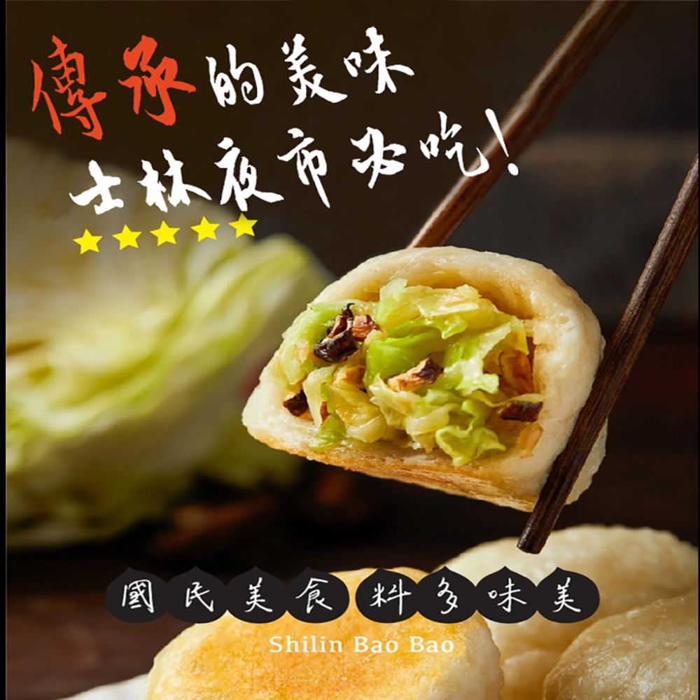 士林夜市大上海生煎包 - 經典生煎高麗菜包-8入(320克)