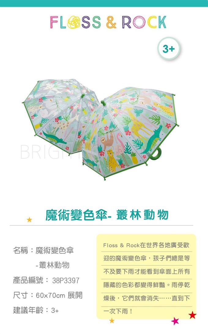 floss and rock - 魔術變色傘 60x70cm-晴天雲彩
