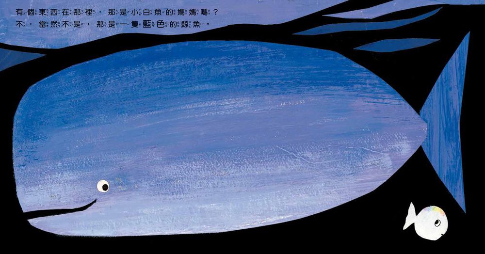 小白魚找媽媽（認識顏色）厚紙書