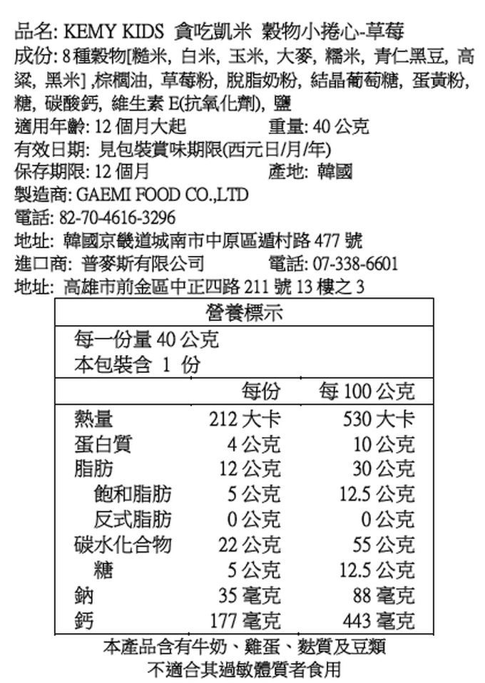 KEMY KIDS - 貪吃凱米 穀物小捲心-草莓(12M+)-40g