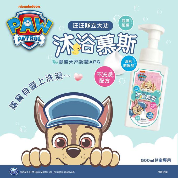 【台歐】汪汪隊-洗髮-沐浴-慕斯泡泡露-2入組-摩達客推薦