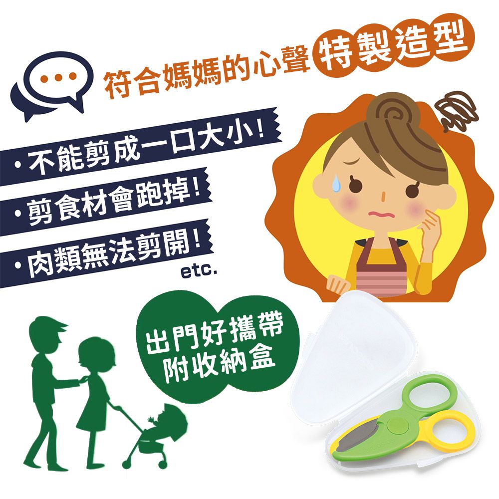 日本 EDISON mama - 不鏽鋼安全食物剪附收納盒