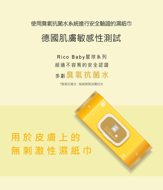 韓國RICO baby - 星球系列超厚款濕紙巾金星金 (Venus Gold－70抽)－10入