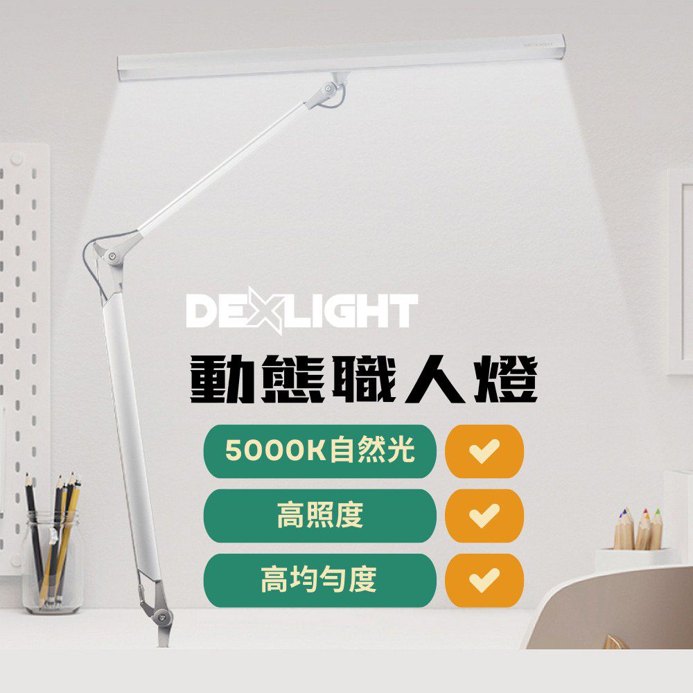 台灣製DEXLIGHT 大人物動態職人燈-TL2236