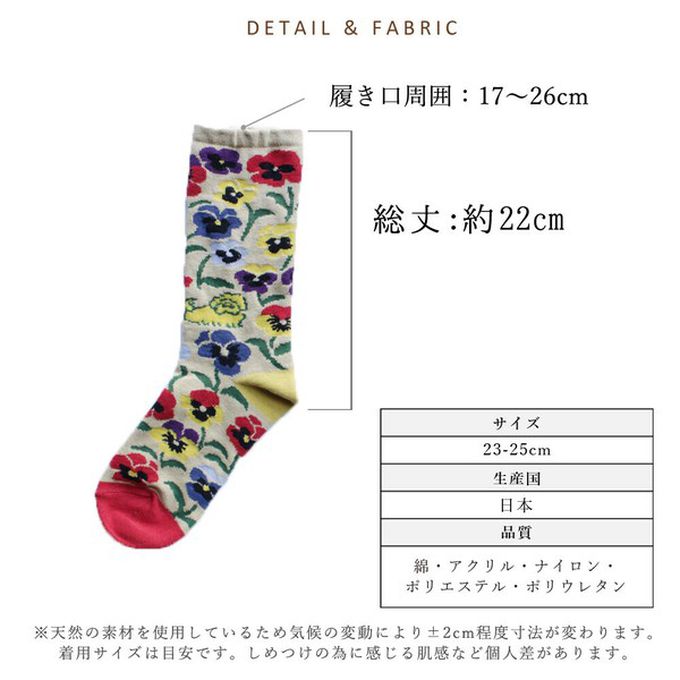 日本女裝代購 - 日本製 唯美花卉風長襪-三色堇花園-咖啡 (23-25cm)