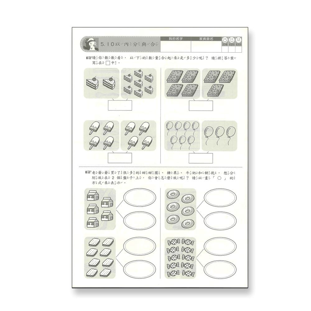 升小一數學先修評量卷