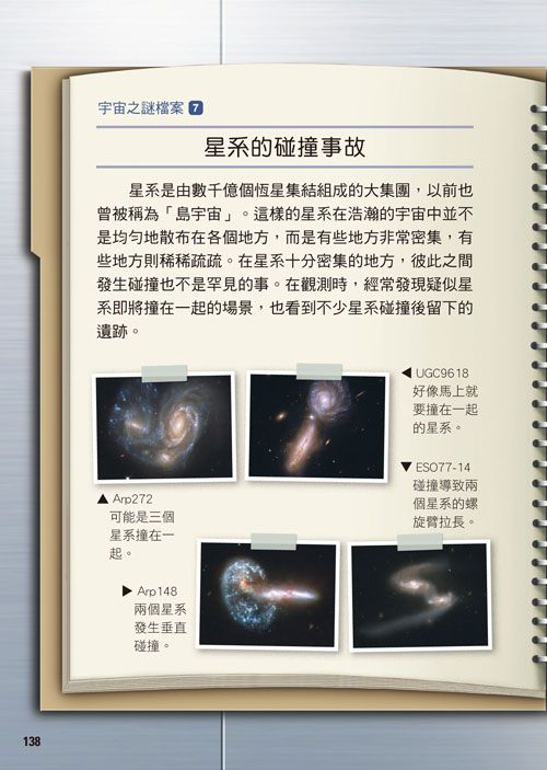 宇宙探索大百科