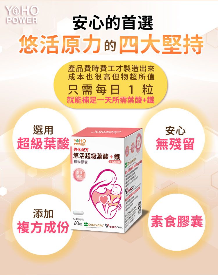 悠活原力 - 悠活超級葉酸+鐵(甘氨酸亞鐵)植物膠囊(60粒/瓶)+原力維生素D3素食內服液(30ml/瓶)