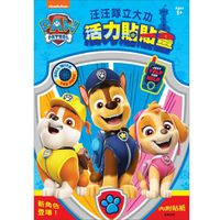 汪汪隊立大功活力貼貼畫