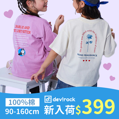 女寶最愛【日本devirock】 超多款可愛洋裝♥印花上衣/喇叭褲/時尚丹寧