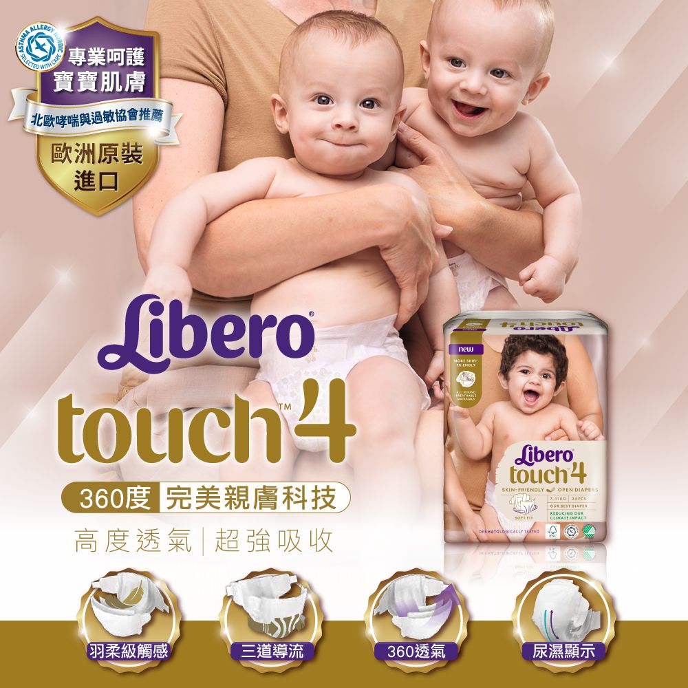 麗貝樂 Libero - touch頂級系列- M/4號體驗包2片 (7-11公斤)