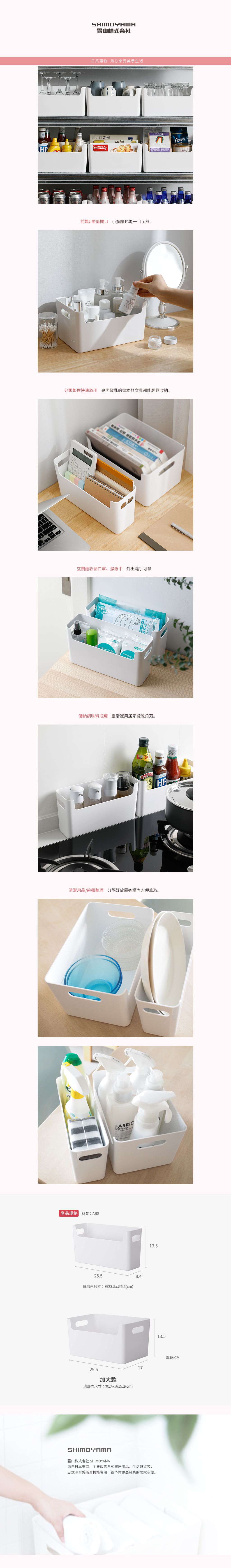 日本霜山 - 無印風ABS雙把手U型口層架/櫥櫃收納籃-3入