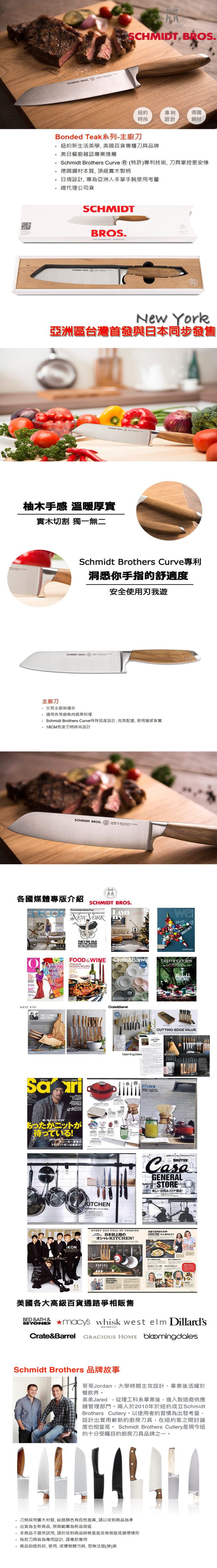 美國史密特兄弟 - Bonded Teak系列-主廚刀